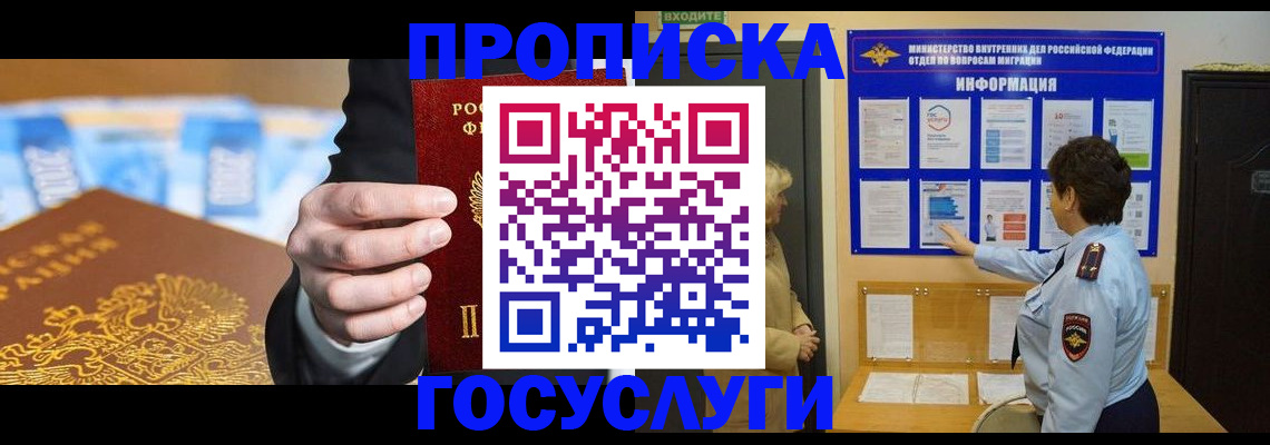 прописка 2025 в Темрюке