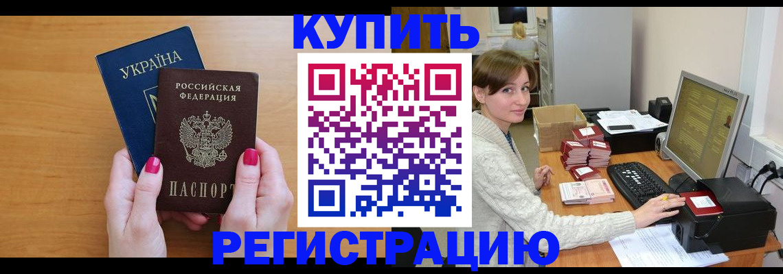 прописка законно в Темрюке