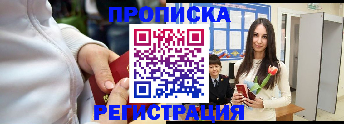прописка ребенка в Темрюке