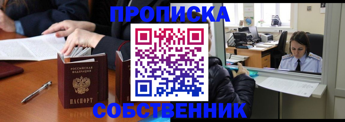 временная регистрация для всех в Темрюке
