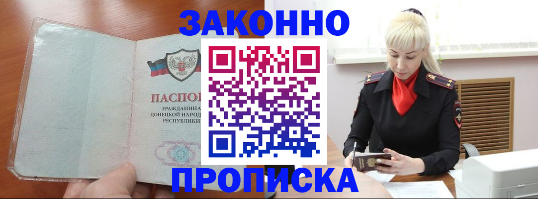 прописка паспорт в Темрюке