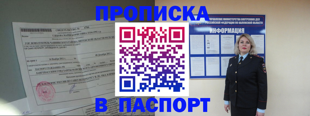 временная прописка в Темрюке